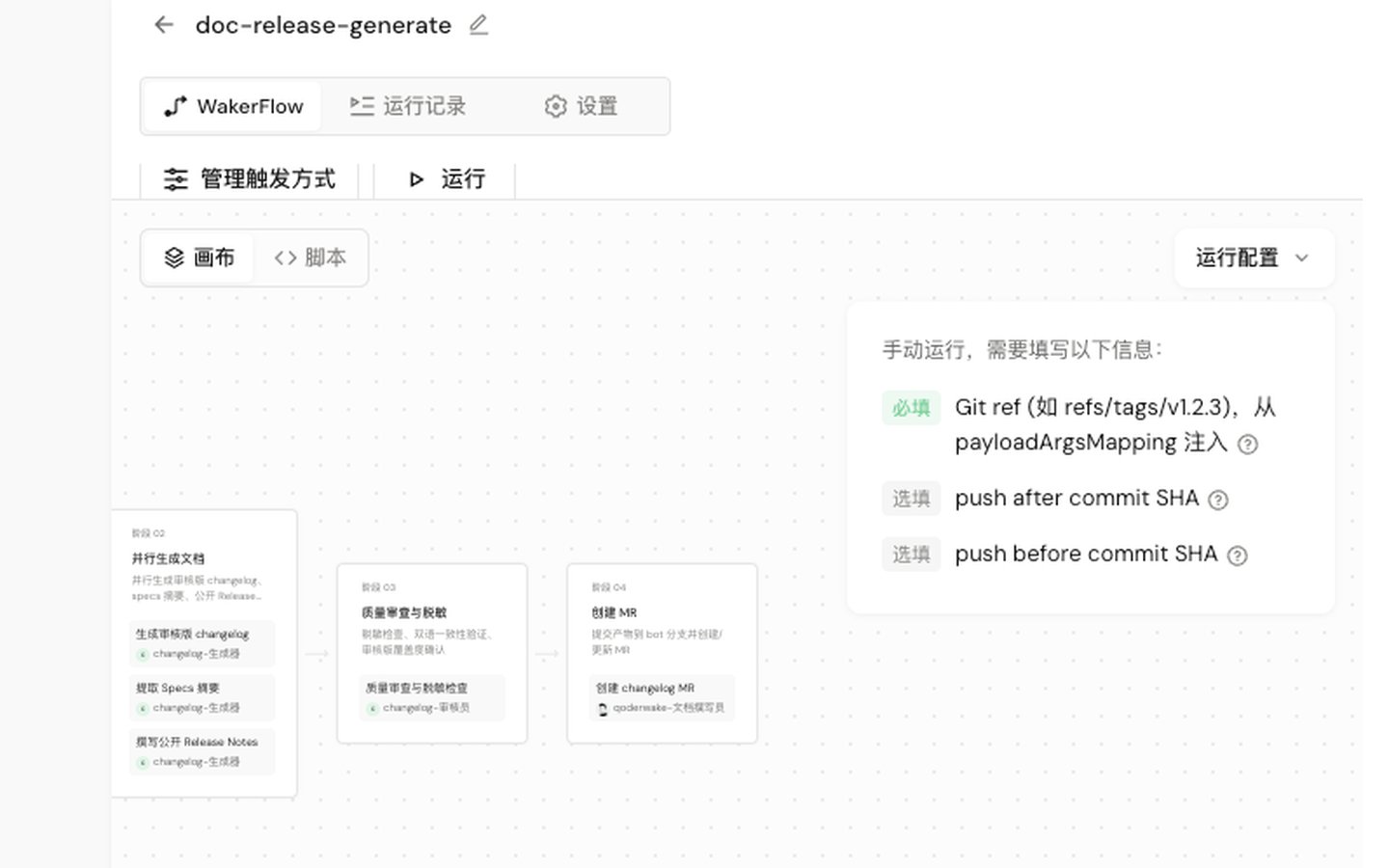 WakerFlow 画布视图概览