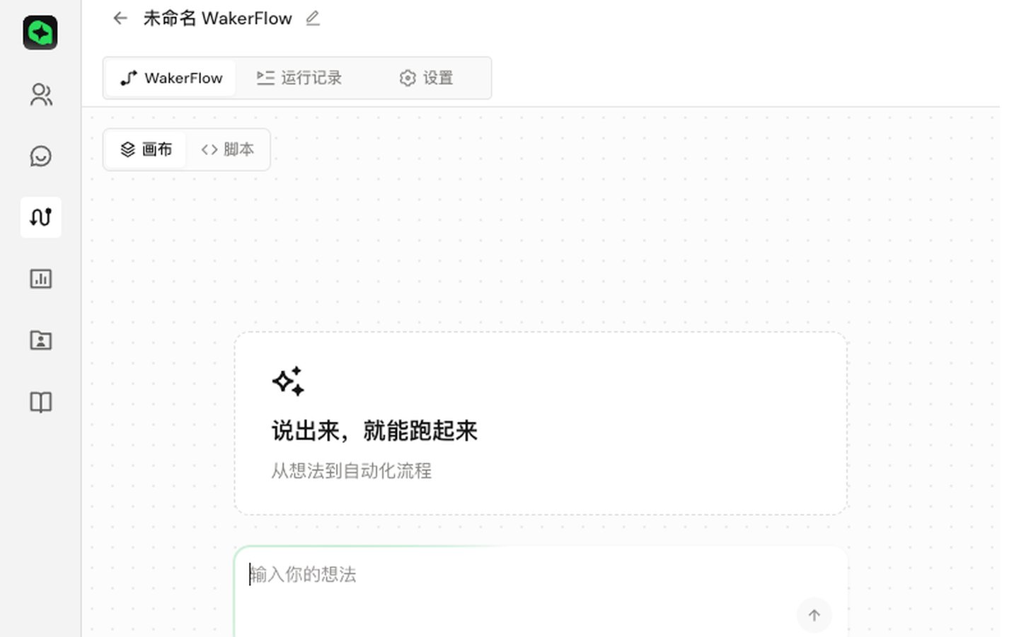 创建 WakerFlow 界面
