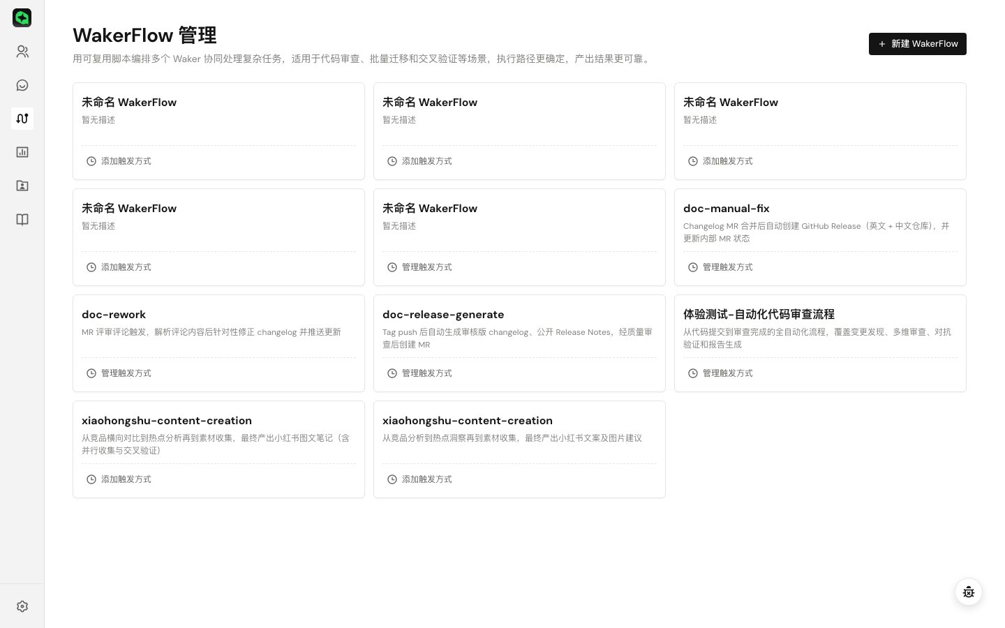 WakerFlow 列表页界面