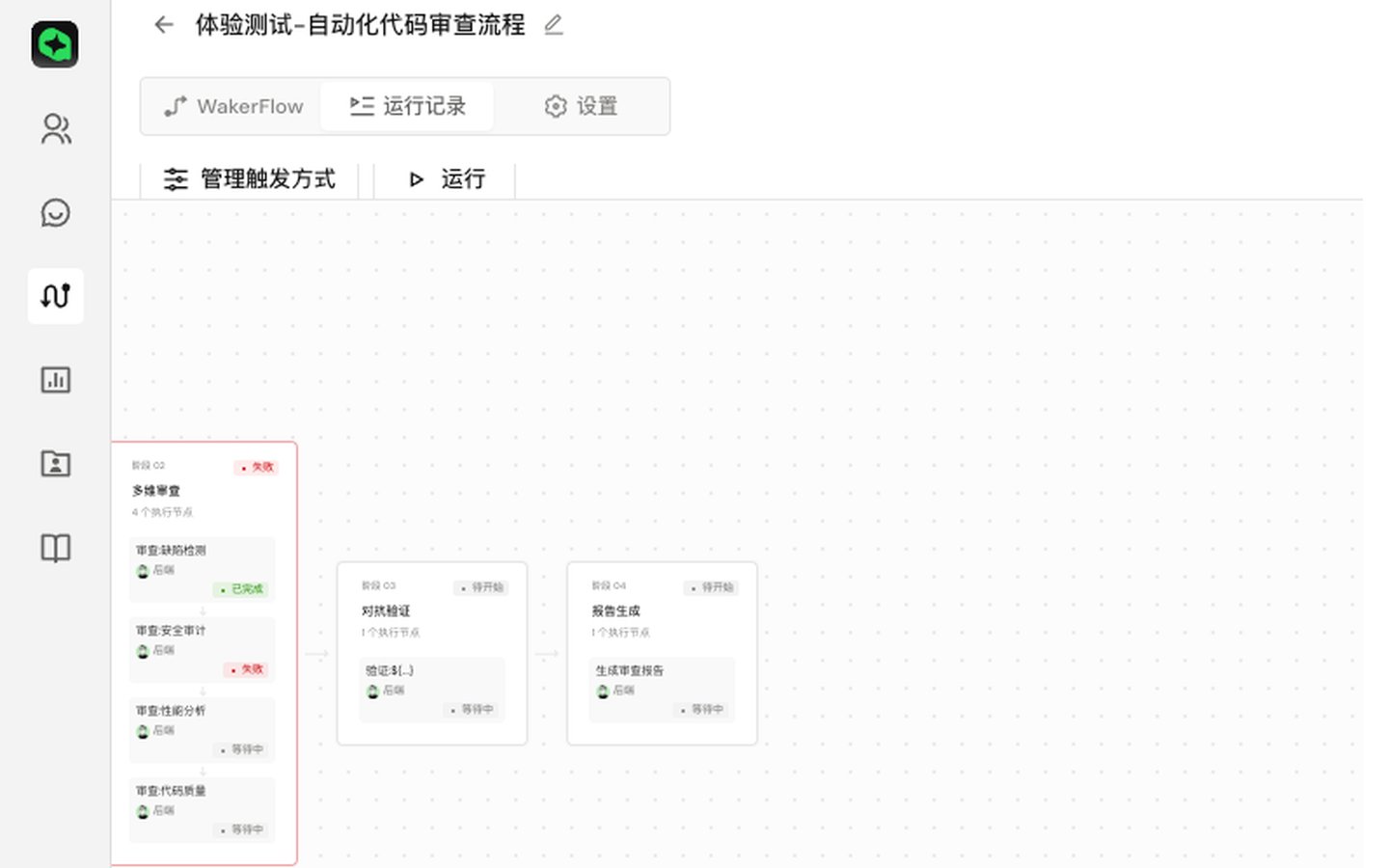 运行记录实时执行视图