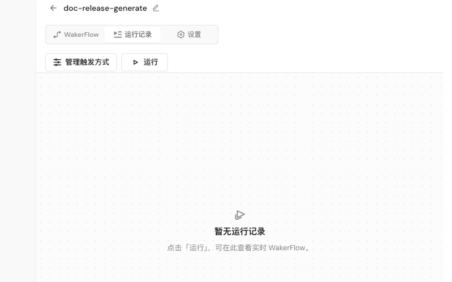 运行记录列表