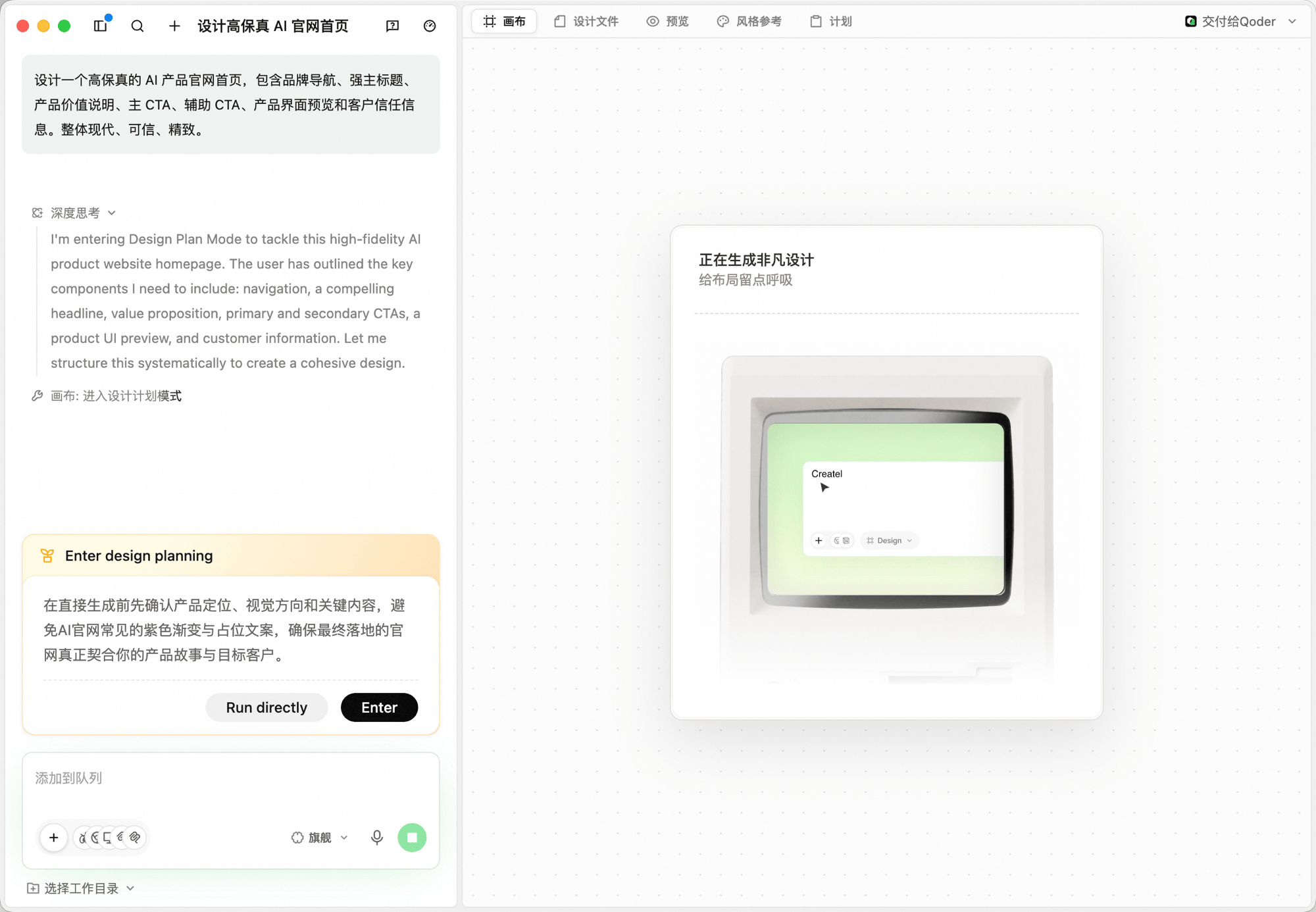 会话中出现「Enter design planning」决策卡,并列两个按钮:Run directly / Enter,下方提示在直接生成前先锁定风格意向、视觉方向和关键内容;右侧 Canvas 上预览「正在生成非凡设计」卡片与显示器线框