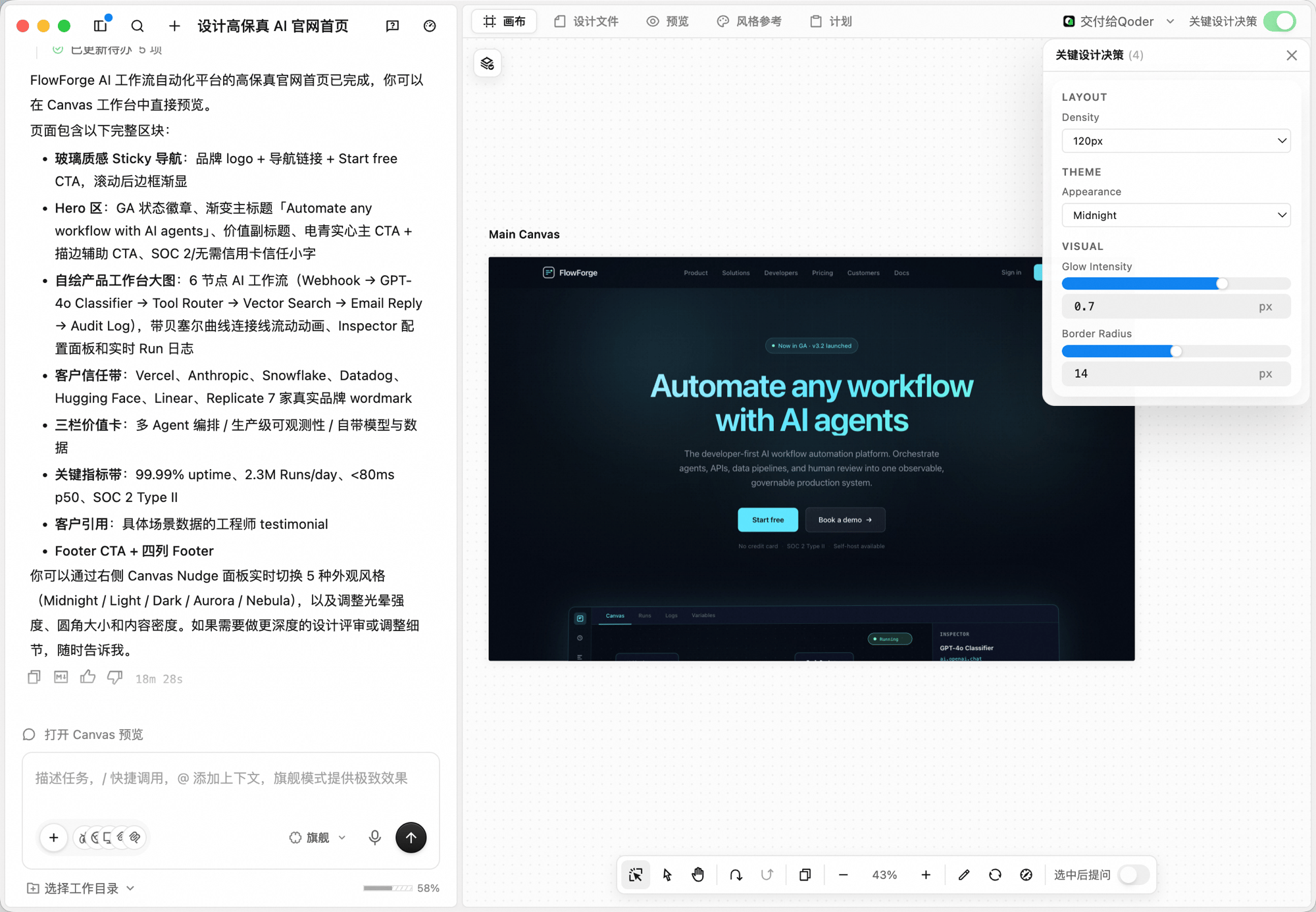 设计工作台完整界面:左侧任务面板列出 FlowForge AI 工作流自动化平台官网首页的页面包含的小节(粘性导航 + Hero「Automate any workflow with AI agents」 + 客户logo + 核心产品板块等);中间画布渲染深色科技风 Hero 区,标题「Automate any workflow with AI agents」,副标题与「电商安全」、「描边辅助」双 CTA;右侧 Nudge 面板「关键设计决策」展开,分组为 LAYOUT(Density 120px)、THEMES(Appearance Midnight)、VISUAL(Glow Intensity 0.7、Border Radius 14)等可调参数