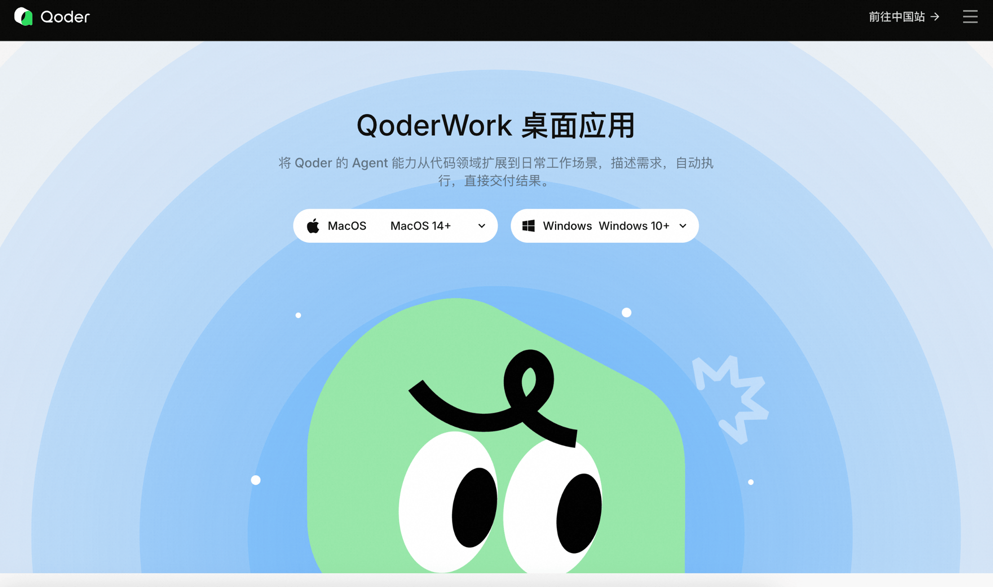 Qoder 下载页:QoderWork 区块同时提供 macOS 与 Windows 安装包