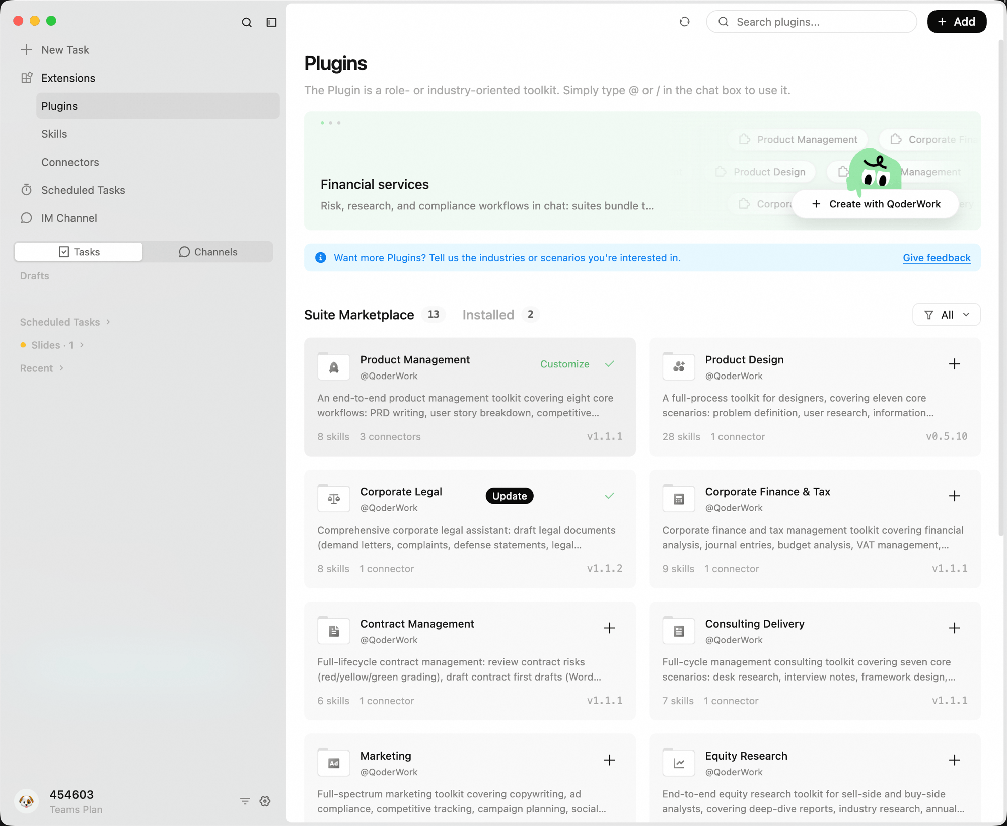QoderWork エキスパートキットページ:上部に「Financial services」のおすすめバナーと「Create with QoderWork」入口、下部には「Suite Marketplace」と「Installed」のタブが並び、各キットカードには名称・作者・説明・スキル数・コネクタ数・バージョンが表示され、インストール済みは緑のチェック、更新可能なものには「Update」バッジが付く