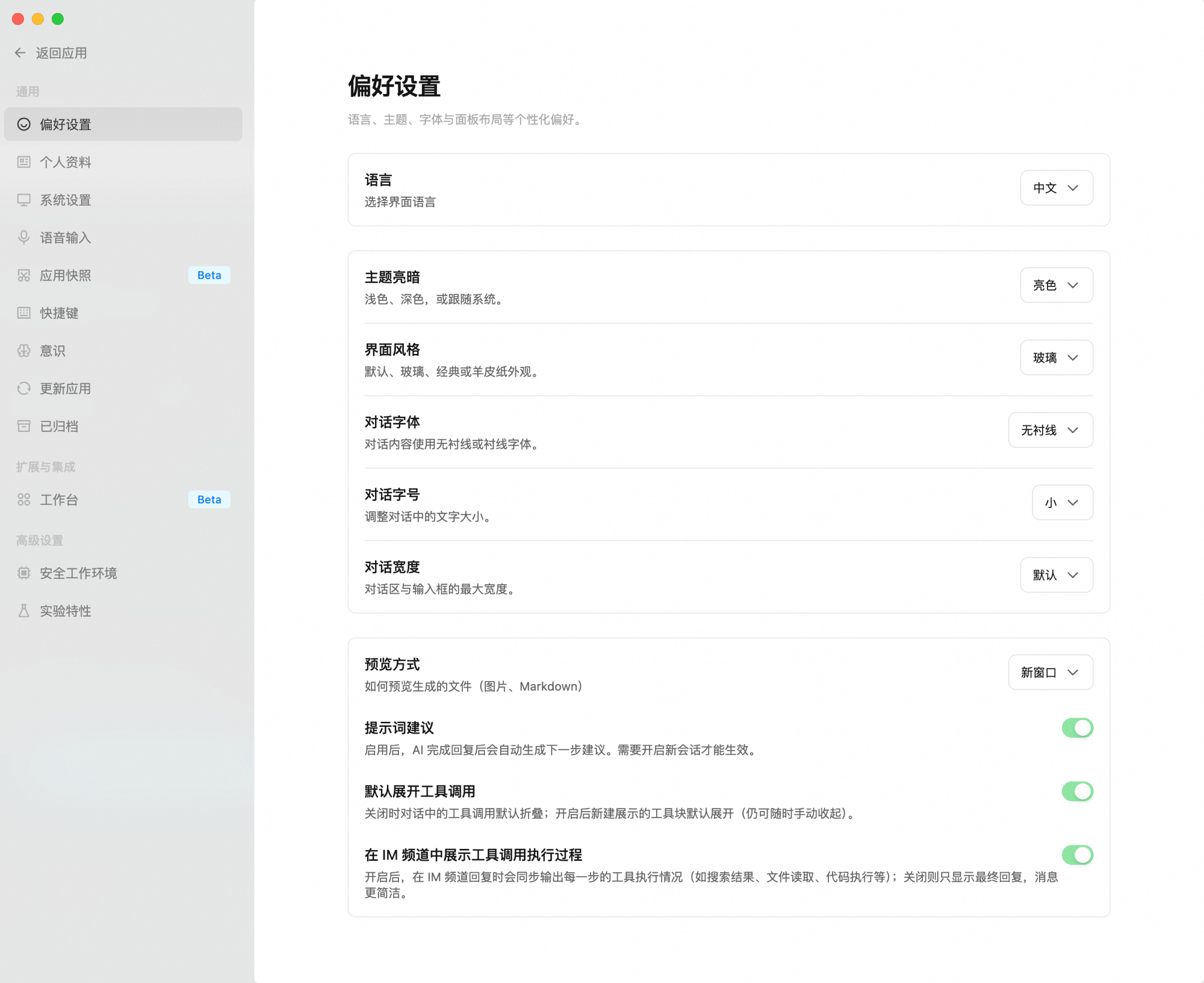 QoderWork 偏好设置页:左侧导航分为通用、扩展与集成、高级设置三组;右侧展示「偏好设置」面板下的语言、主题亮暗、界面风格、对话字体/字号/宽度、预览方式、提示词建议、默认展开工具调用、在 IM 频道中展示工具调用执行过程等选项