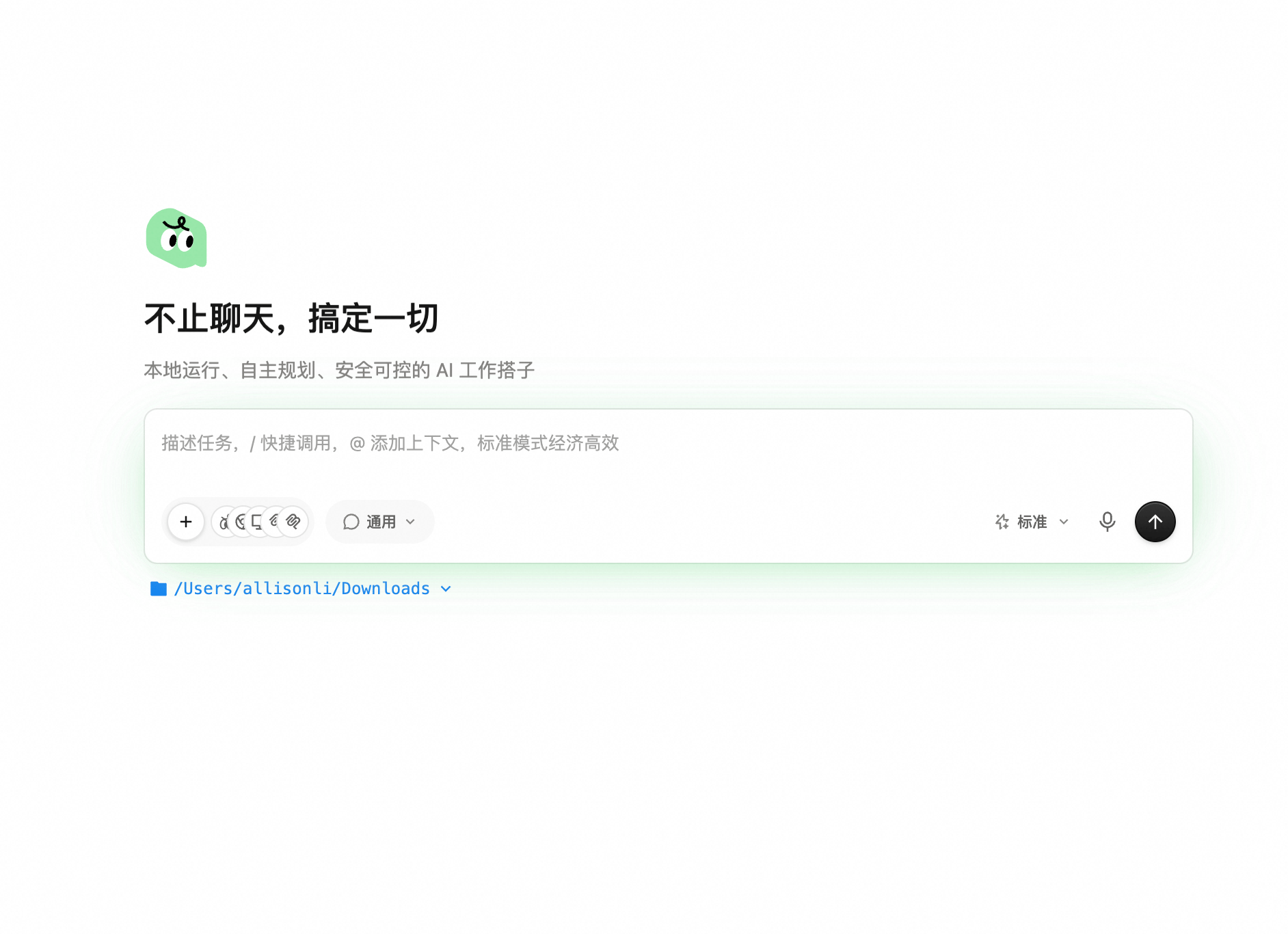 QoderWork 空状态界面,输入框下方显示已选中的工作目录路径 /Users/allisonli/Downloads