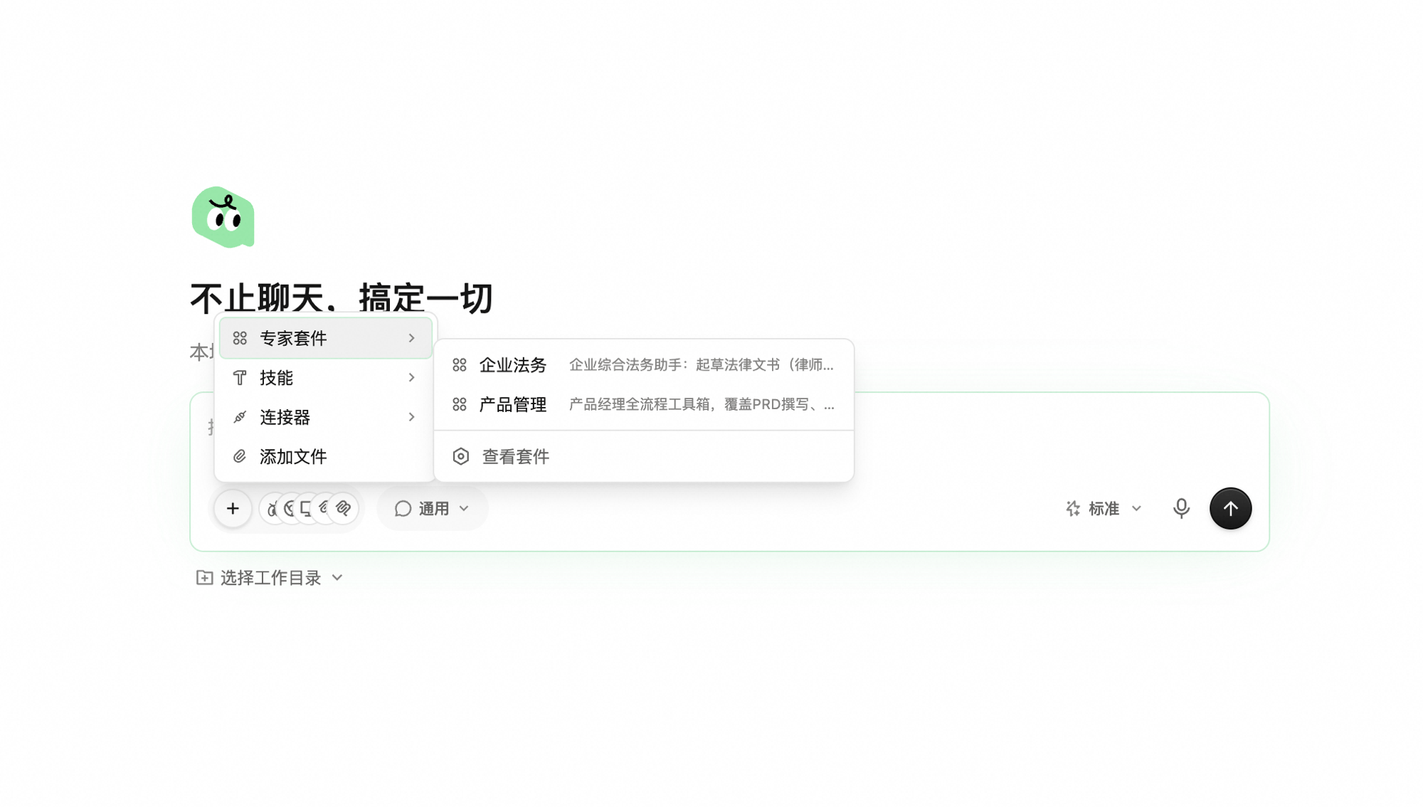+ 按钮菜单,列出专家套件、技能、连接器、添加文件四个入口;专家套件子菜单已展开,显示企业法务和产品管理两项