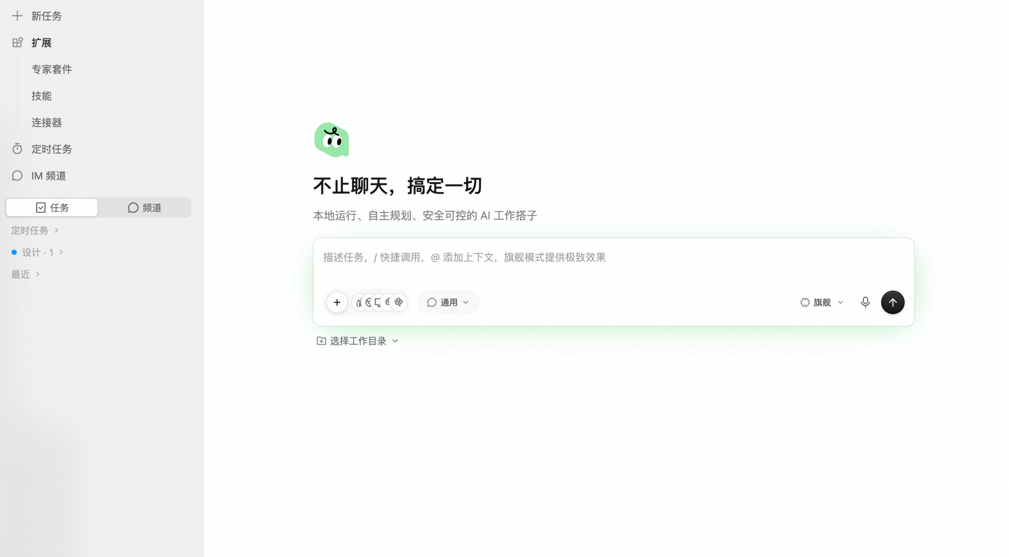 QoderWork 侧边栏:定时任务入口高亮选中,左侧列出已创建的定时任务分组