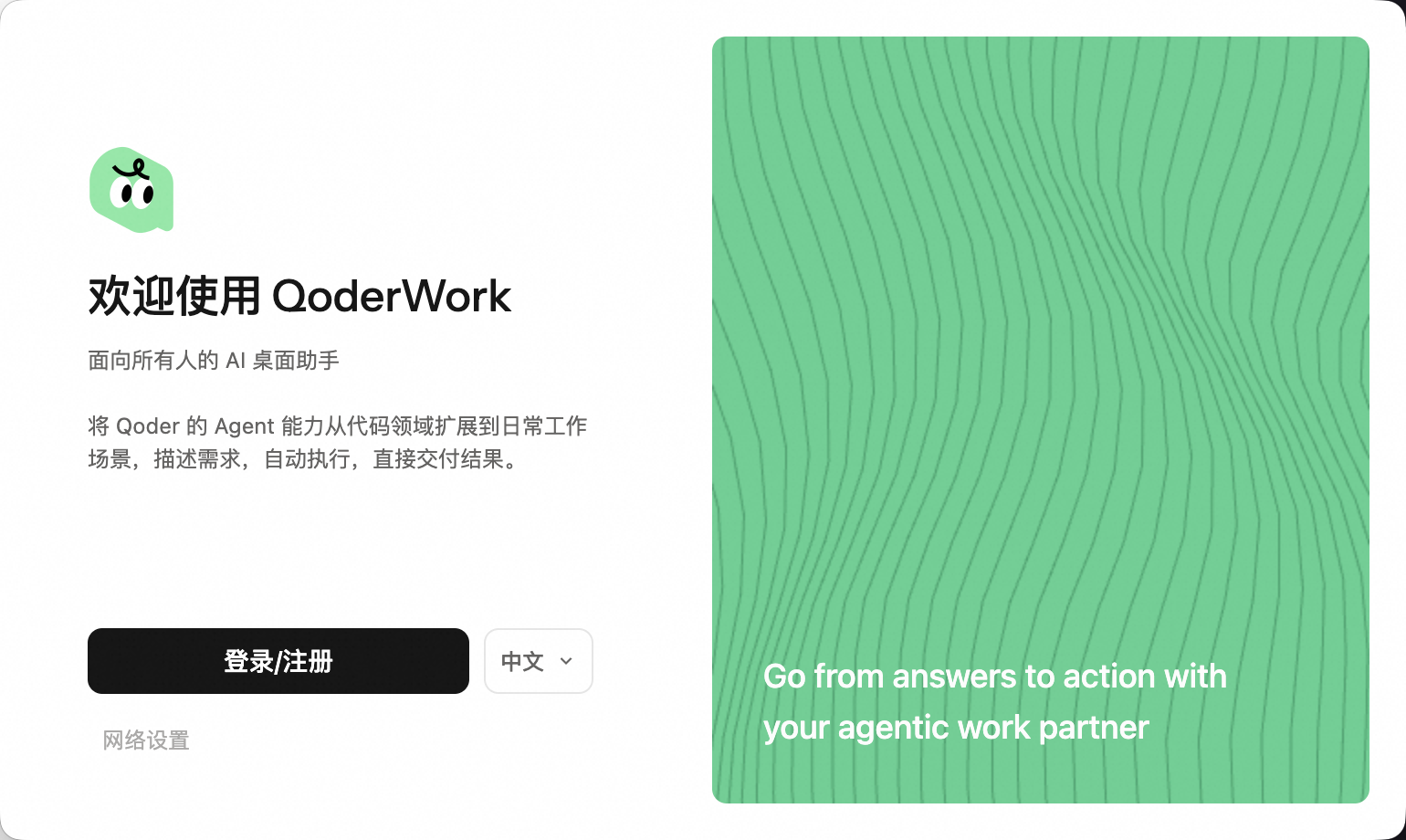 macOS 安装指南 - Qoder