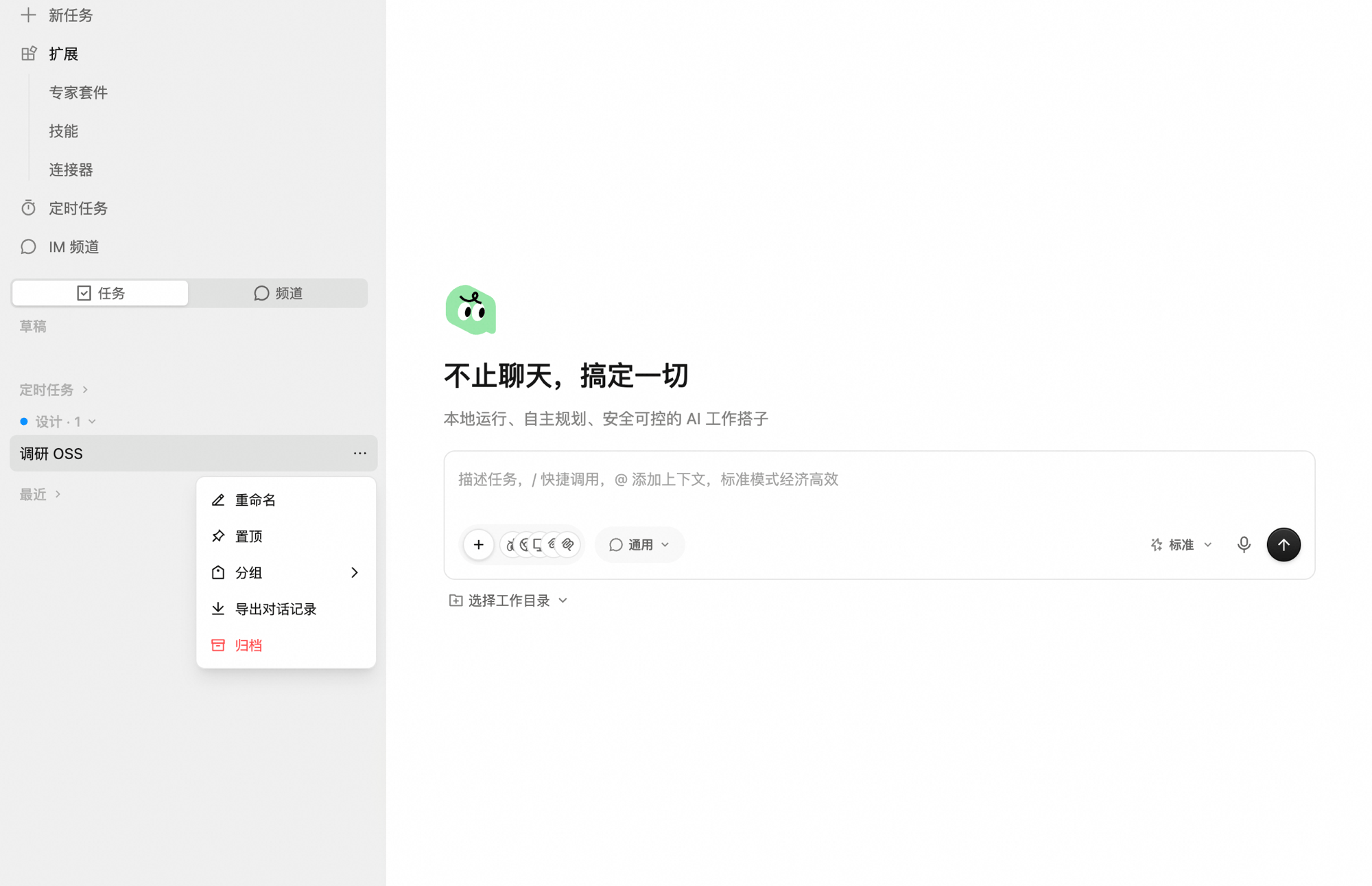 任务卡片的右键菜单,从上到下依次为「重命名」「置顶」「分组」「导出对话记录」「归档」,归档项以红色突出