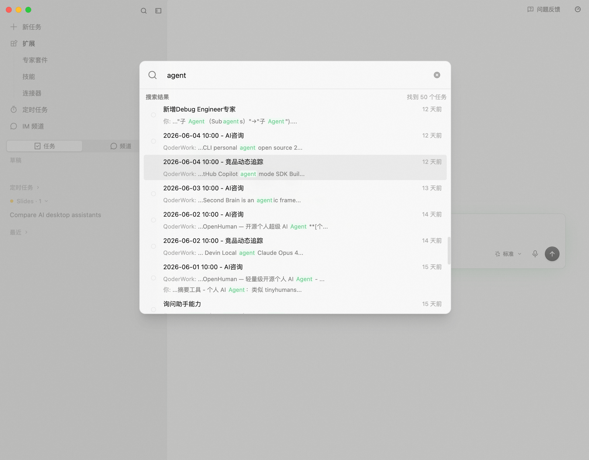 搜索弹层显示「找到 N 个任务」,每条结果展示任务标题与命中片段,关键词在标题与对话内容中均以高亮显示