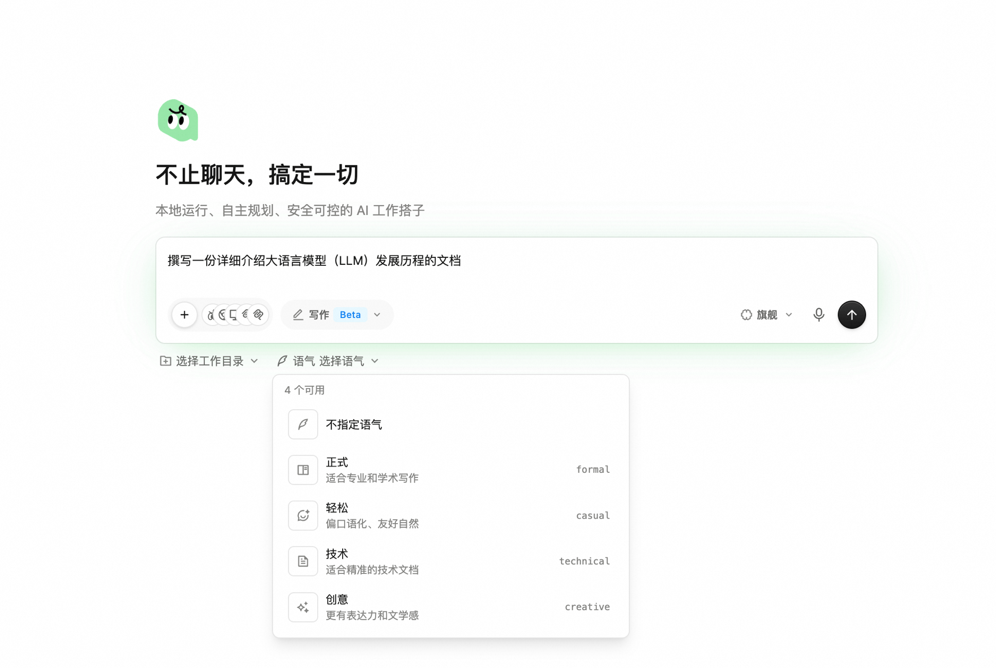 语气选择弹窗:4 个可用项,列出「不指定语气」「正式 formal」「轻松 casual」「技术 technical」「创意 creative」