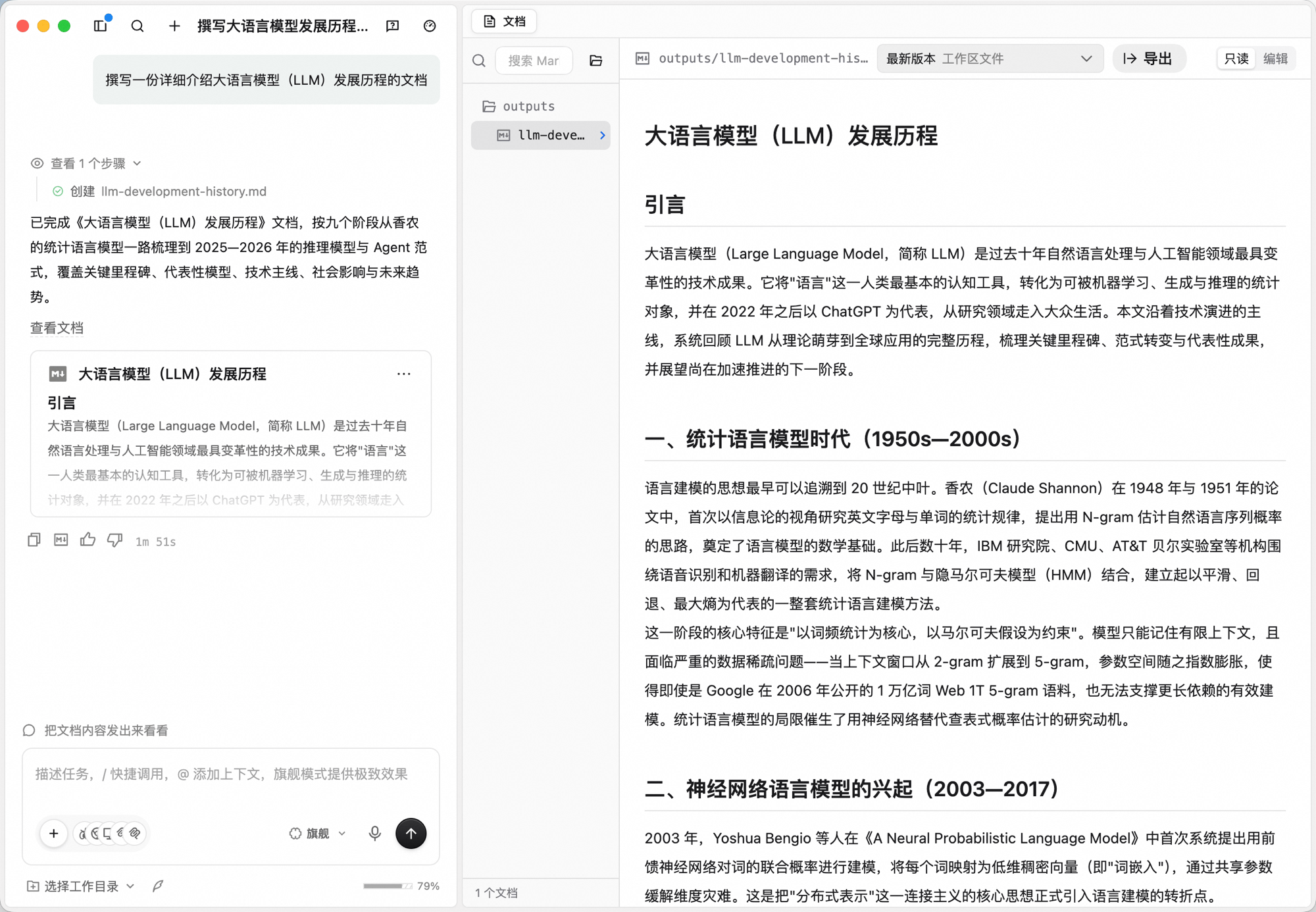 写作工作台 Document 标签:左侧文件树展示 outputs/llm-development-history.md,中间编辑器渲染《大语言模型(LLM)发展历程》文章;顶部工具栏显示「最新版本 工作区文件」下拉、「导出」按钮、「只读 / 编辑」切换