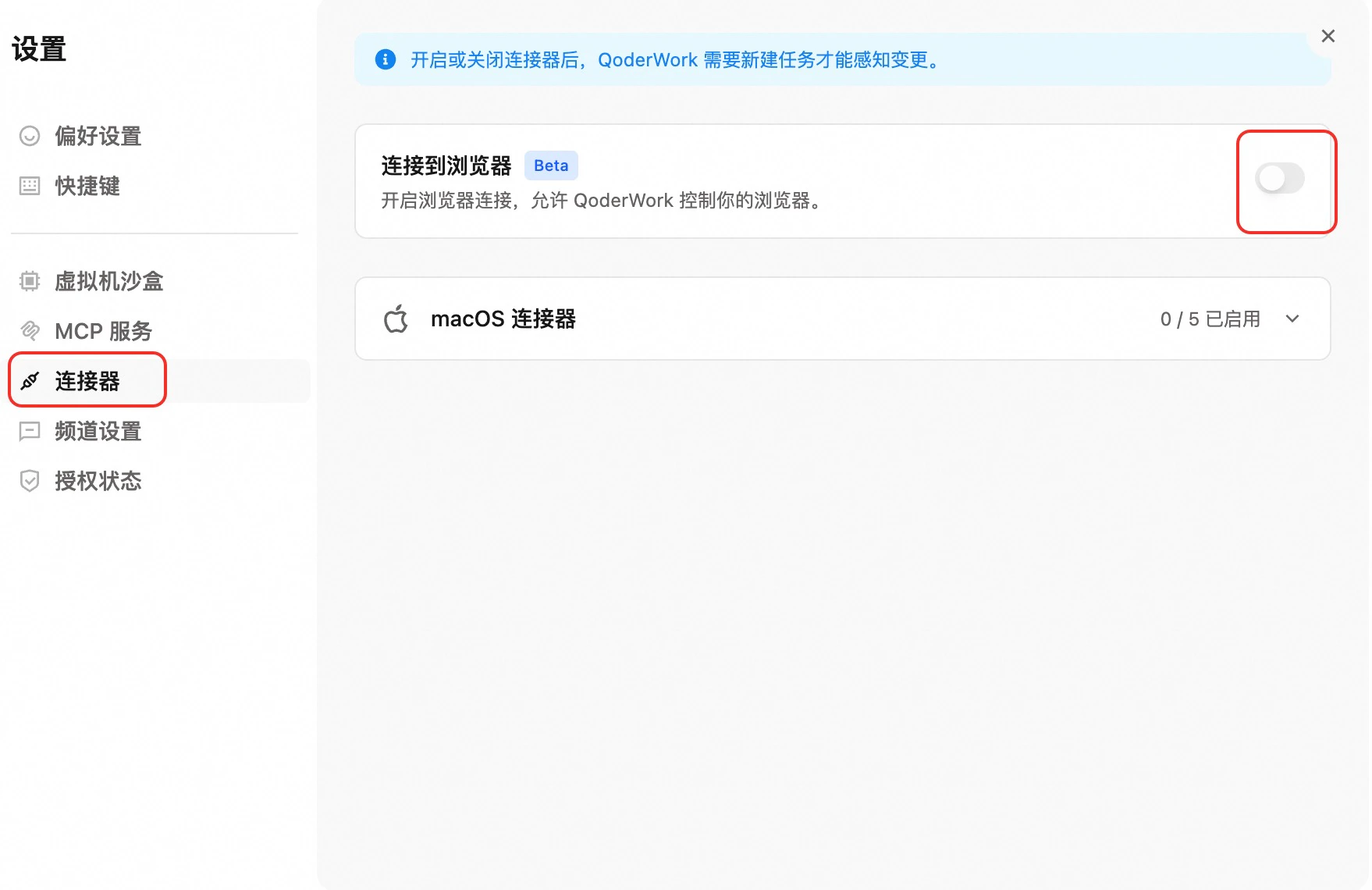 开启浏览器连接器
