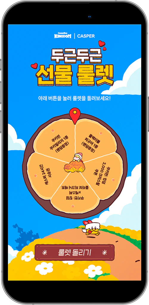 IP 컬래버 룰렛 페이지 예시