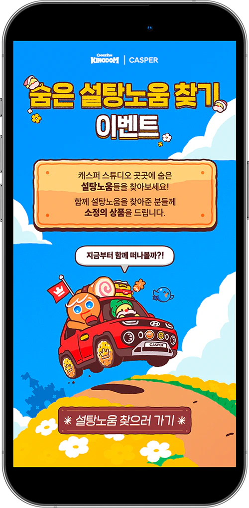 IP 컬래버 시작 페이지 예시