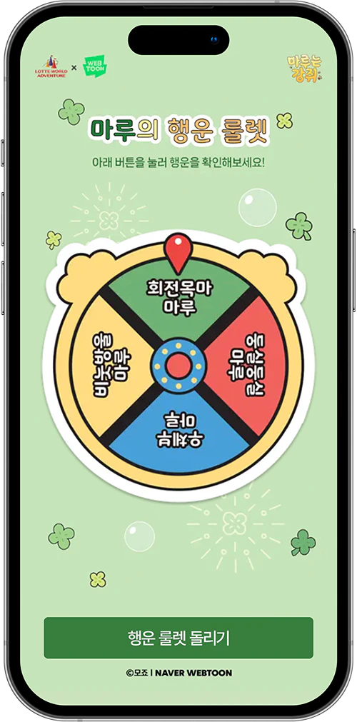 테마파크 룰렛 페이지 예시