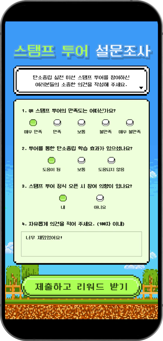 ESG 캠페인 설문 페이지 예시