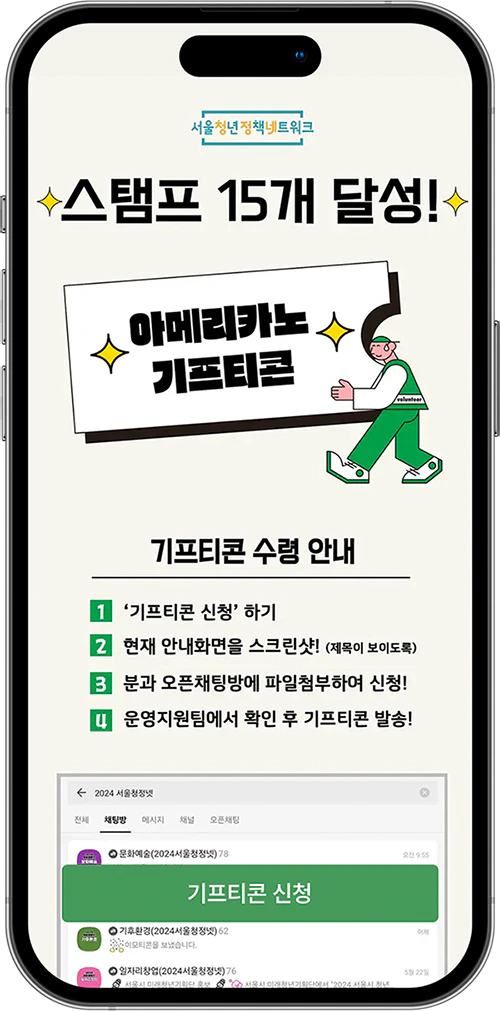 공공 캠페인 리워드 페이지 예시