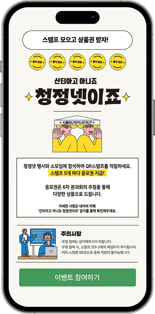 공공 캠페인 시작 페이지 예시