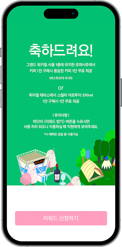 호텔 페스티벌 리워드 페이지 예시