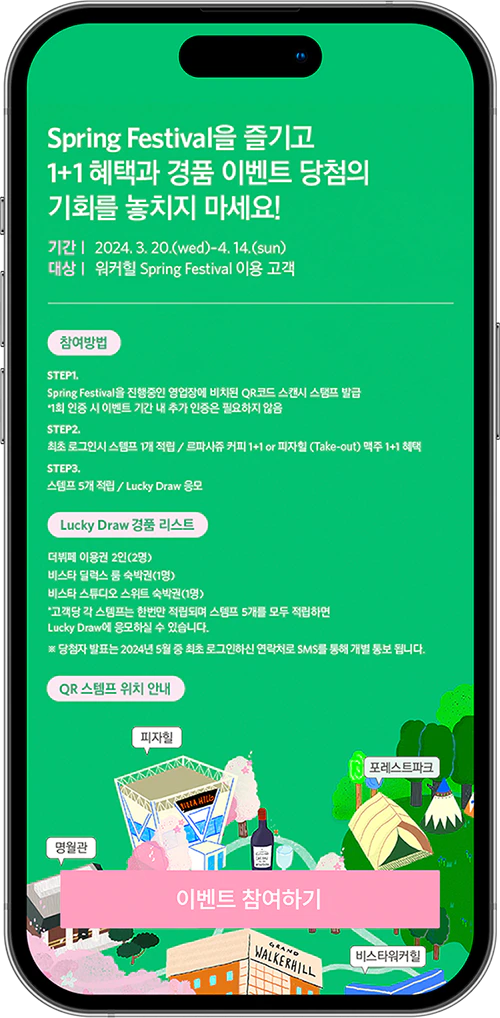 호텔 페스티벌 시작 페이지 예시