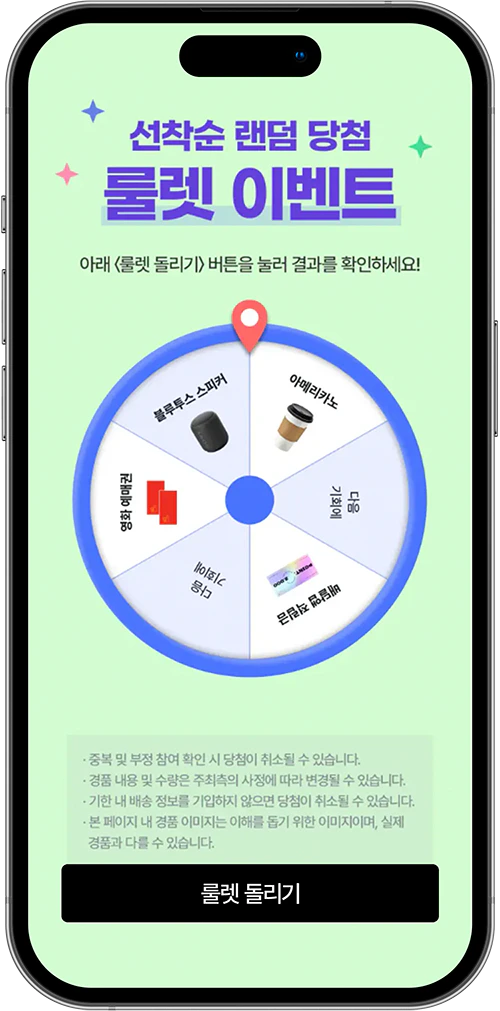 메이크뷰 룰렛 페이지