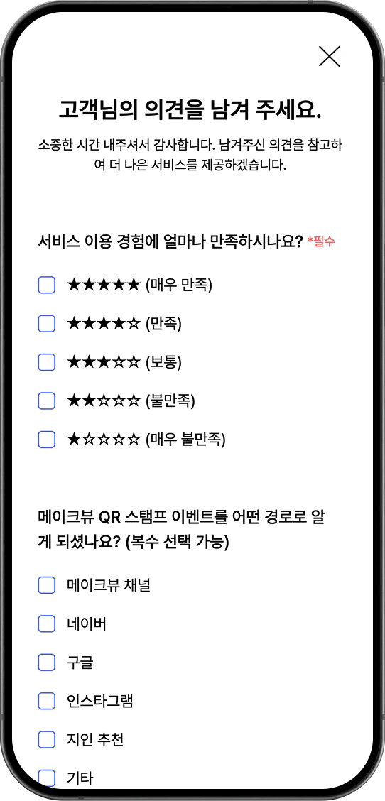메이크뷰 설문 페이지