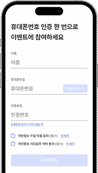 휴대폰 번호 인증 화면