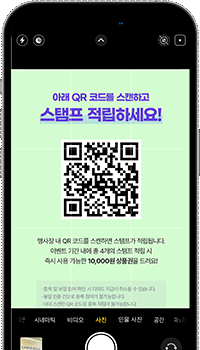 QR 스캔으로 시작하기