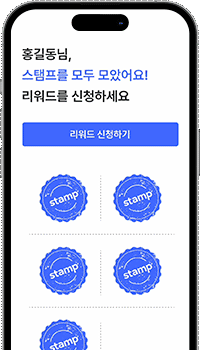 리워드 신청 및 수령