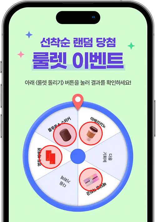 룰렛 리워드 이미지 샘플