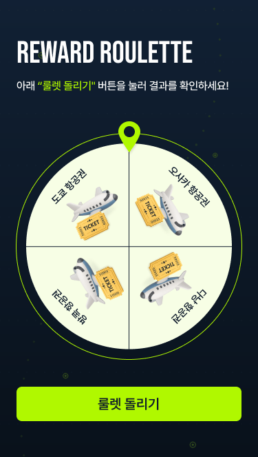 기본형 룰렛