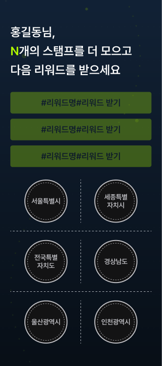 기본형 스탬프 · 리워드 복수