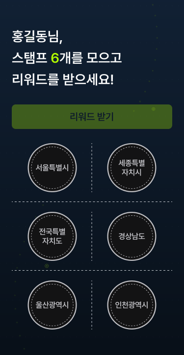 기본형 스탬프 · 리워드 1개