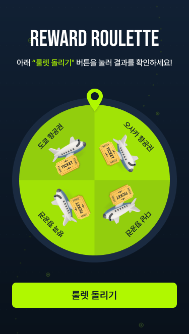 박스형 룰렛