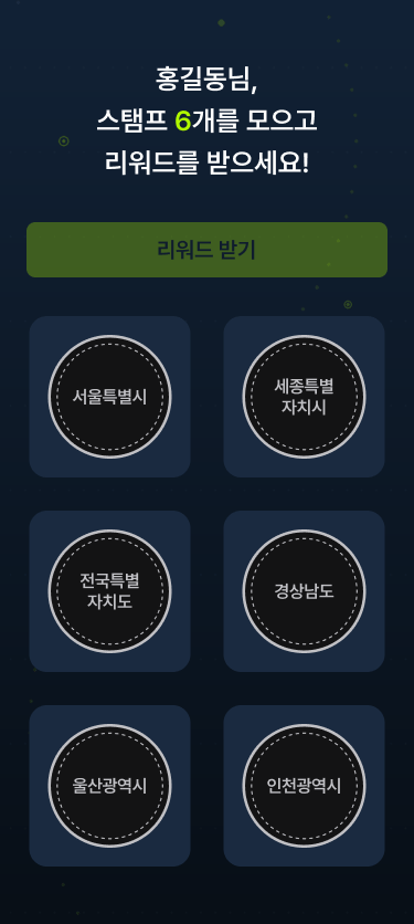 박스형 스탬프 · 리워드 1개