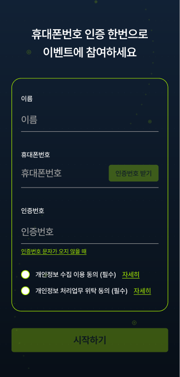 라인형 본인인증