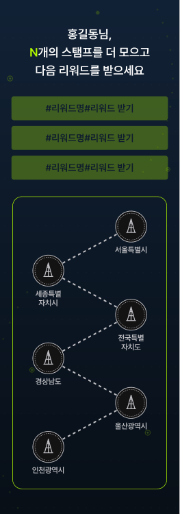 라인형 스탬프 · 리워드 복수