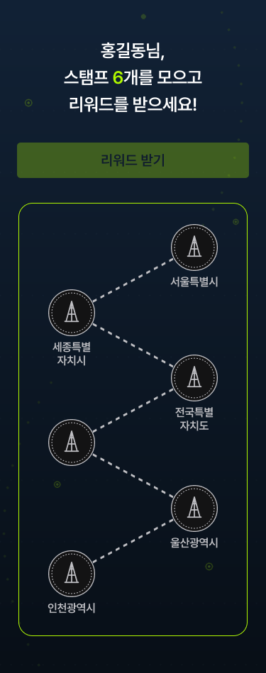 라인형 스탬프 · 리워드 1개