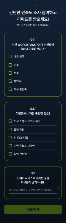 라인형 설문