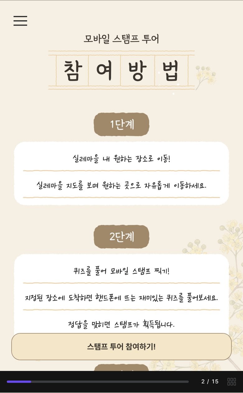 참여방법 슬라이드