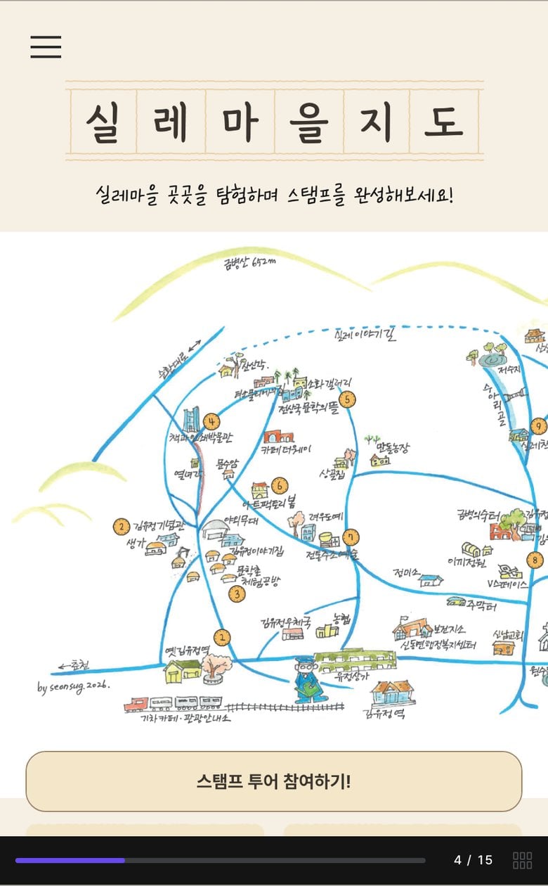 실레마을 지도 슬라이드