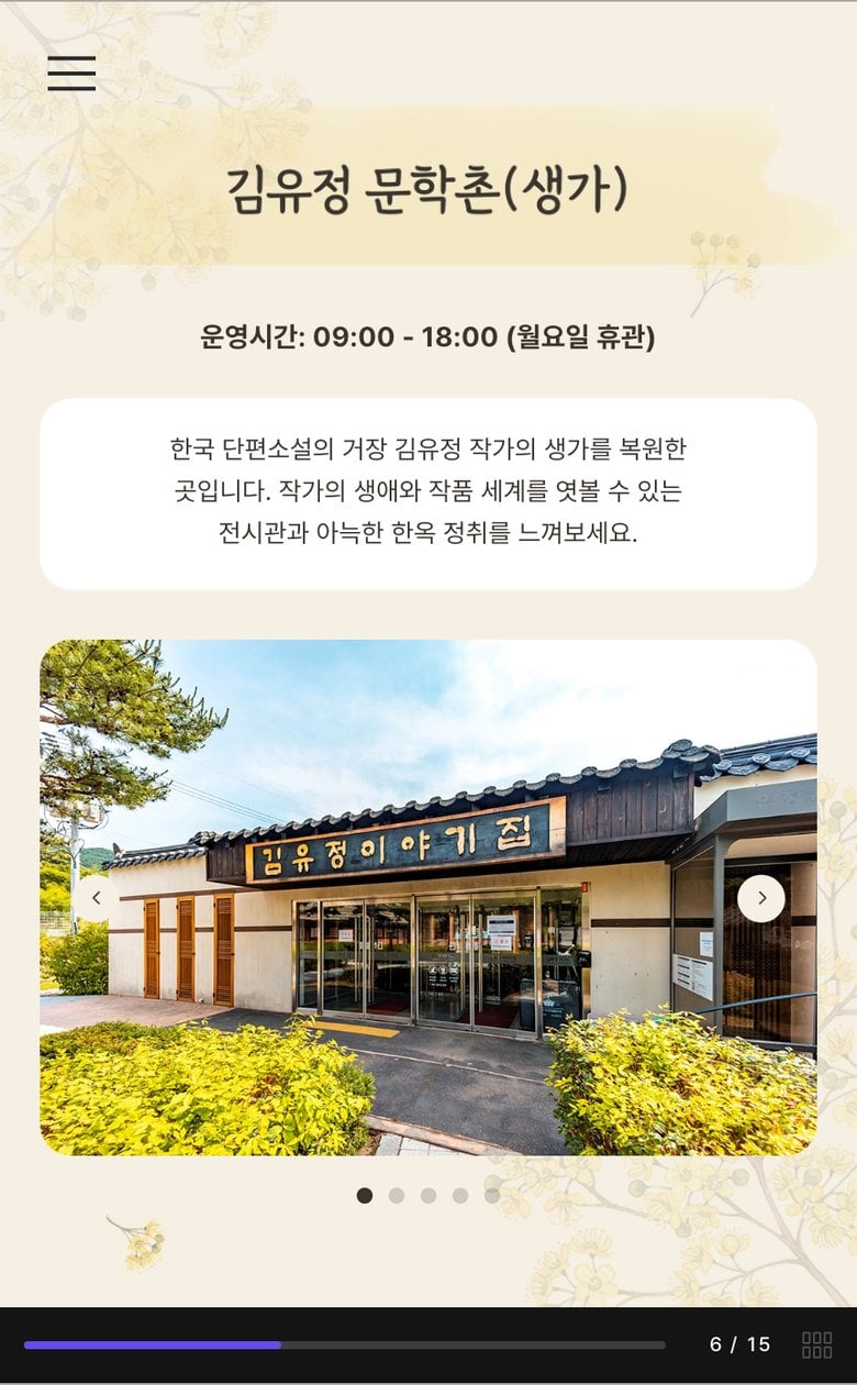 김유정 문학촌 슬라이드