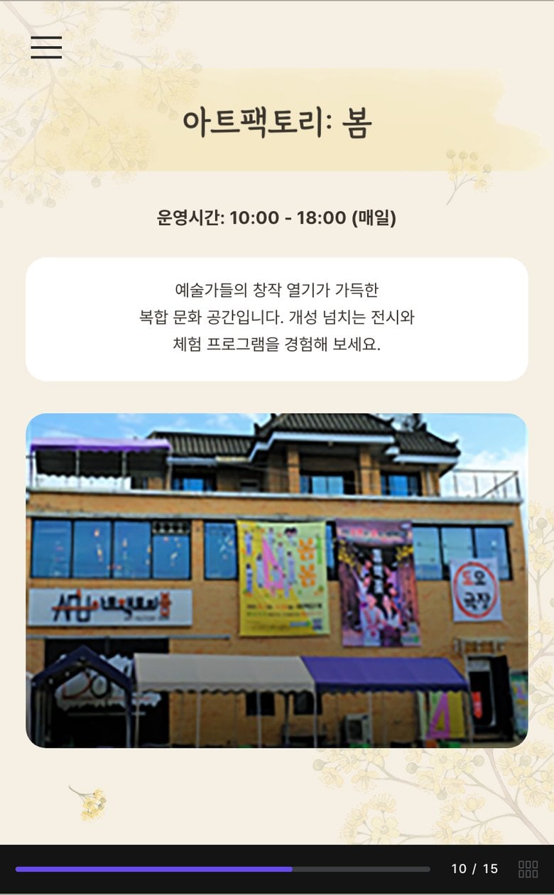 아트팩토리 봄 슬라이드