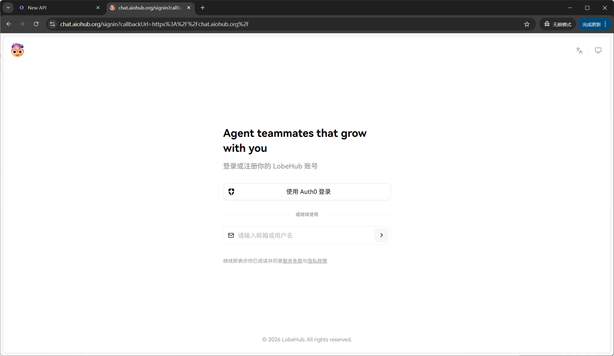 LobeHub login entry