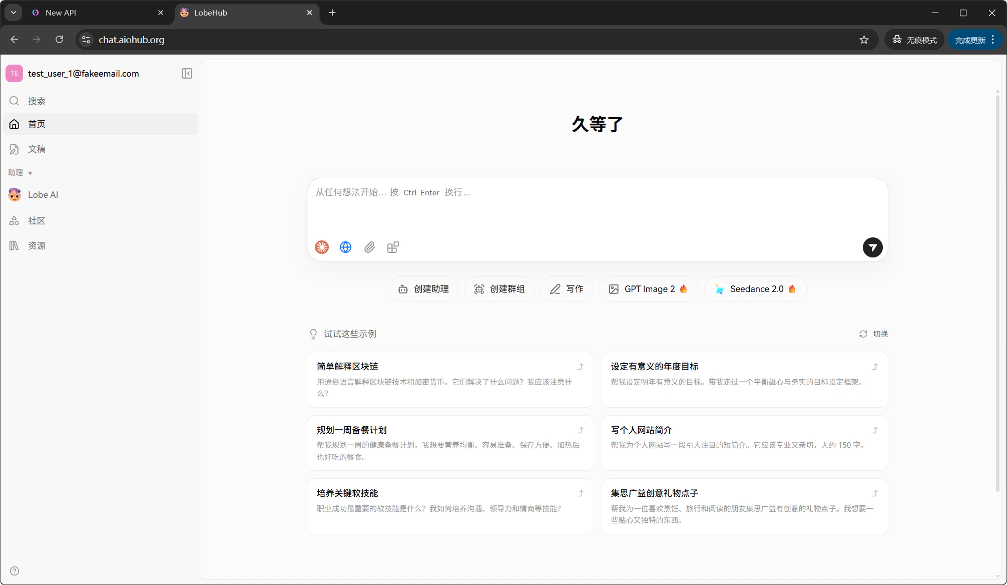 LobeHub main screen