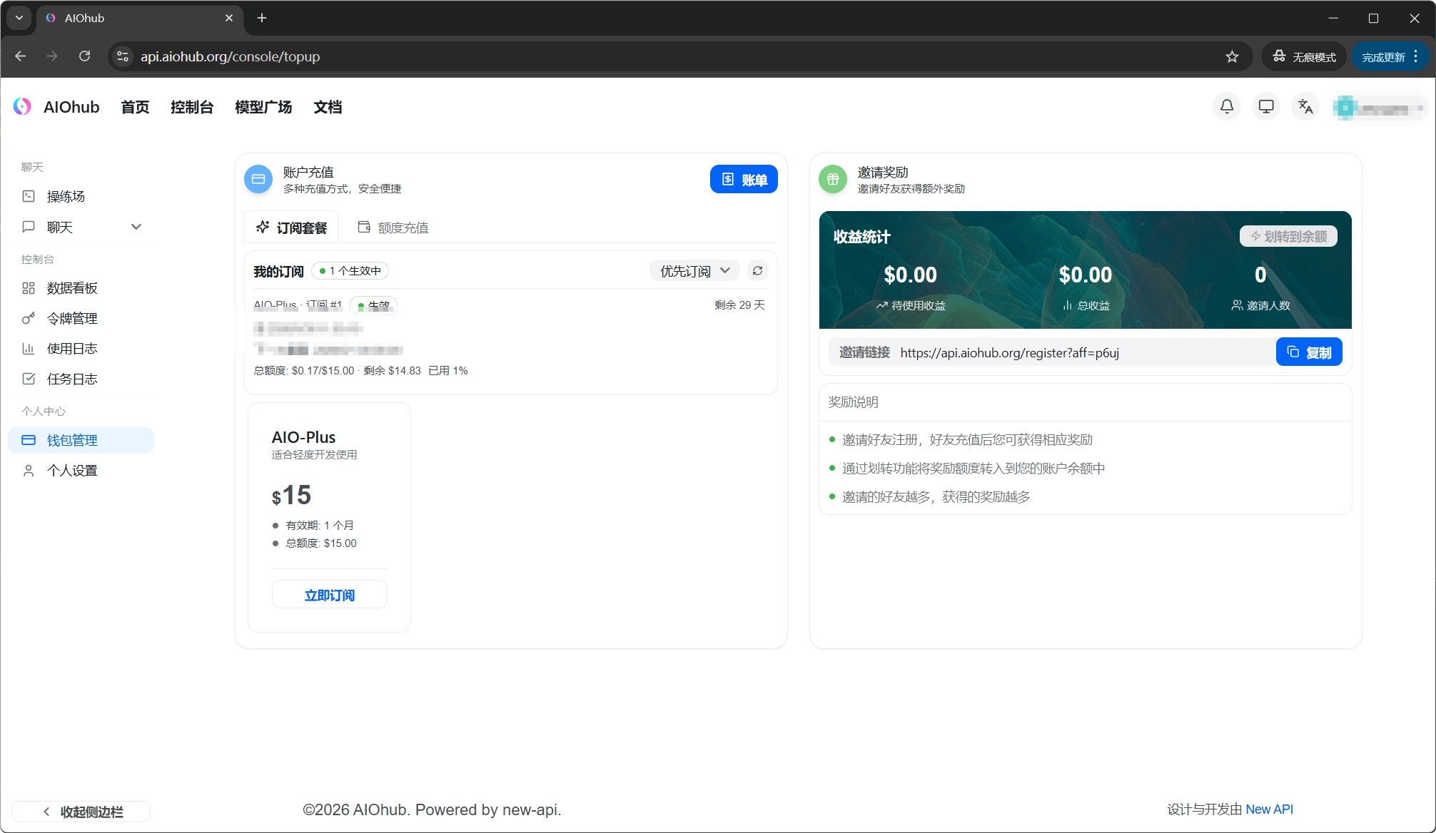 订阅套餐
