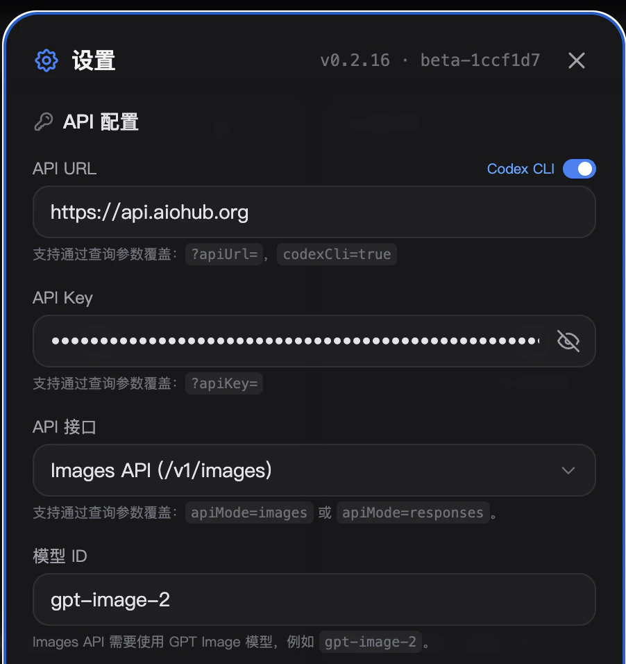 GPT Image Playground settings with API URL https://api.aiohub.org, Codex CLI enabled, Images API selected, and gpt-image-2 model ID